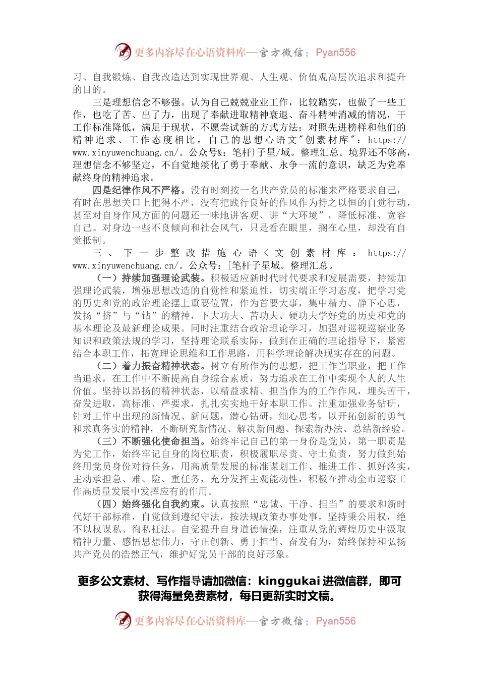 机关党员干部2021年度组织生活会对照检查材料.docx_第2页