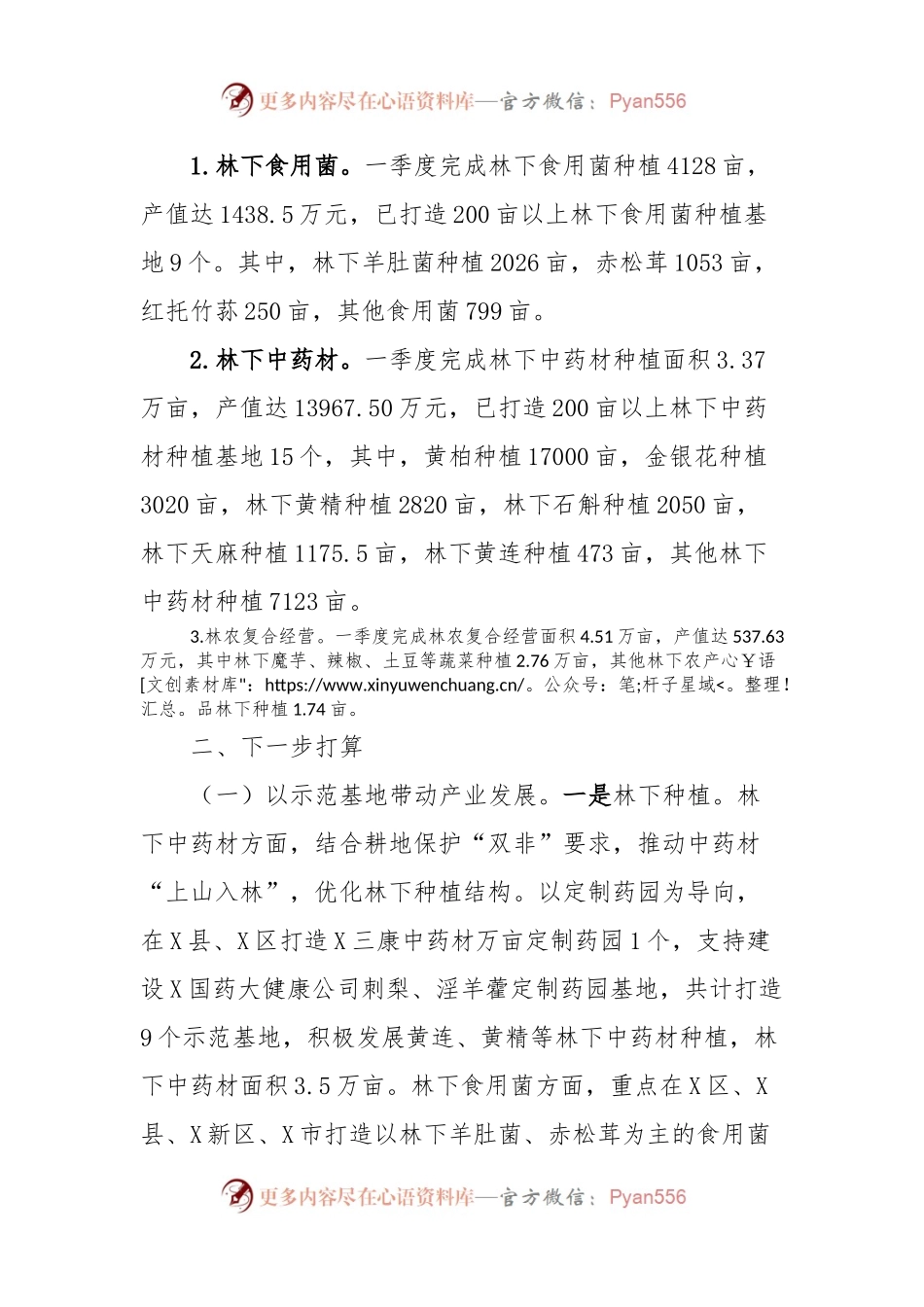 某区2024年林下经济一季度工作总结.docx_第2页