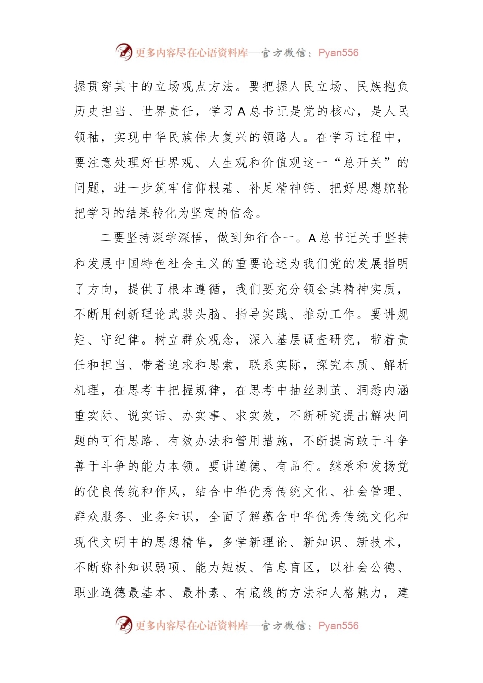 有关2023年度主题教育专题民主生活会会前学习有感.docx_第2页