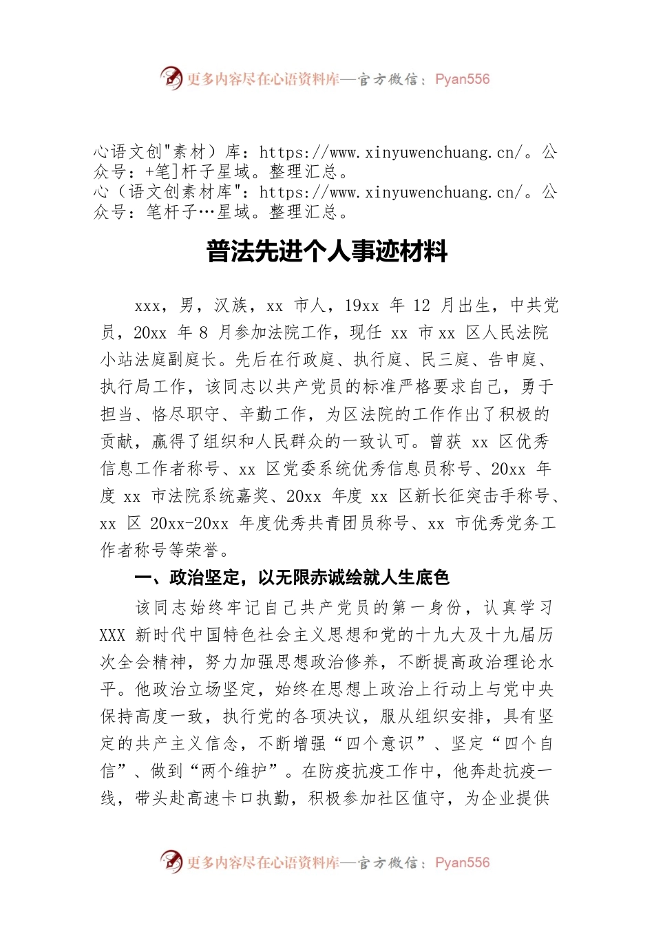 普法先进个人事迹材料.docx_第1页