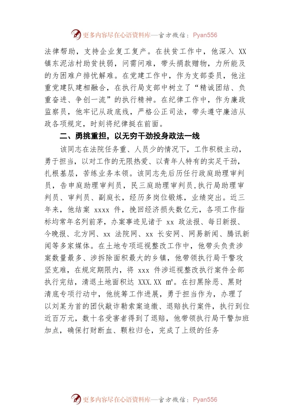普法先进个人事迹材料.docx_第2页