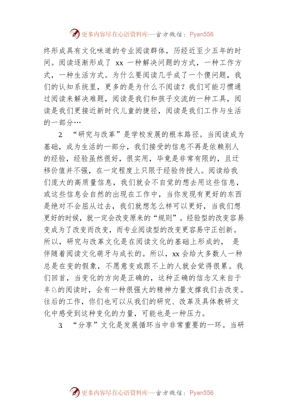 校长在新进教师工作会上的讲话（学校）.docx_第2页