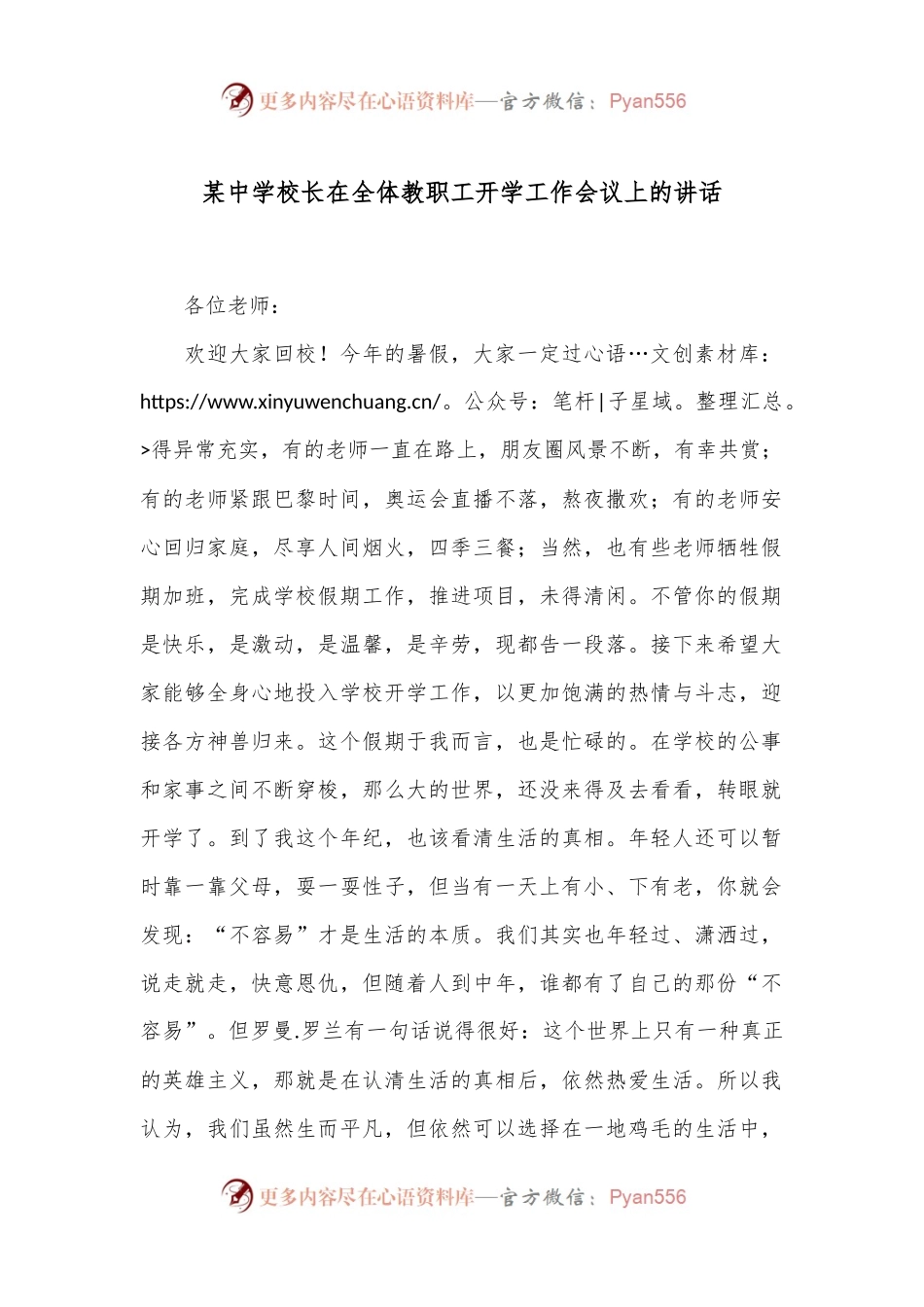 某中学校长在全体教职工开学工作会议上的讲话.docx_第1页