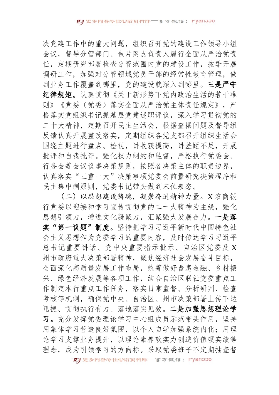 深入推进新时代党的建设新的伟大工程的调查研究报告.docx_第2页