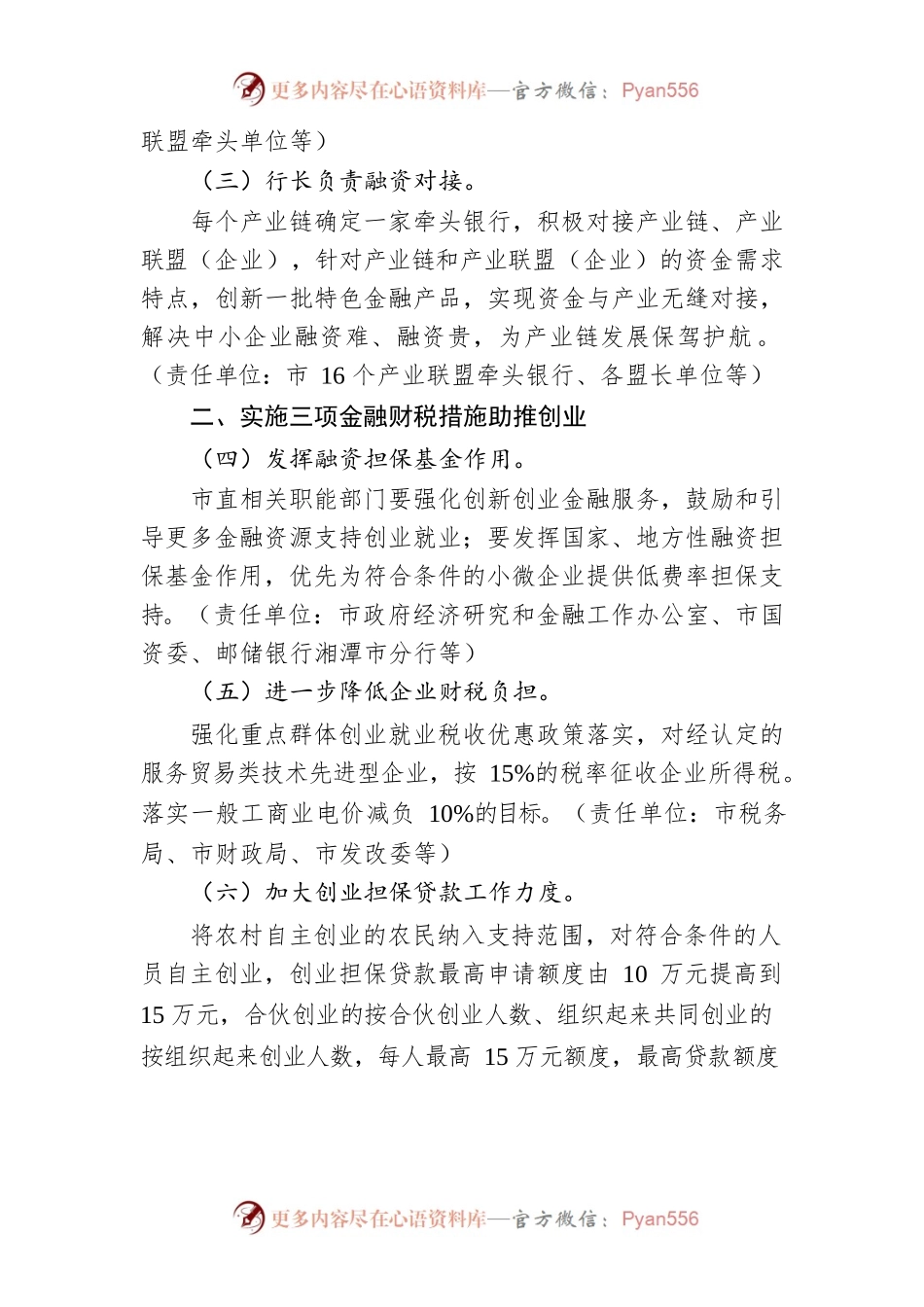 湘潭市进一步做好稳就业工作二十四条措施.docx_第2页