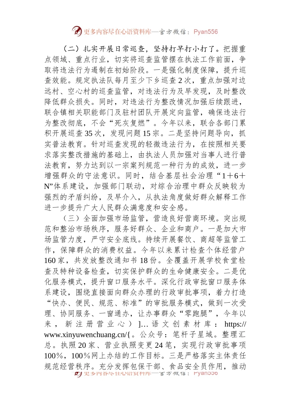 某镇2023年综合行政执法工作报告.docx_第2页