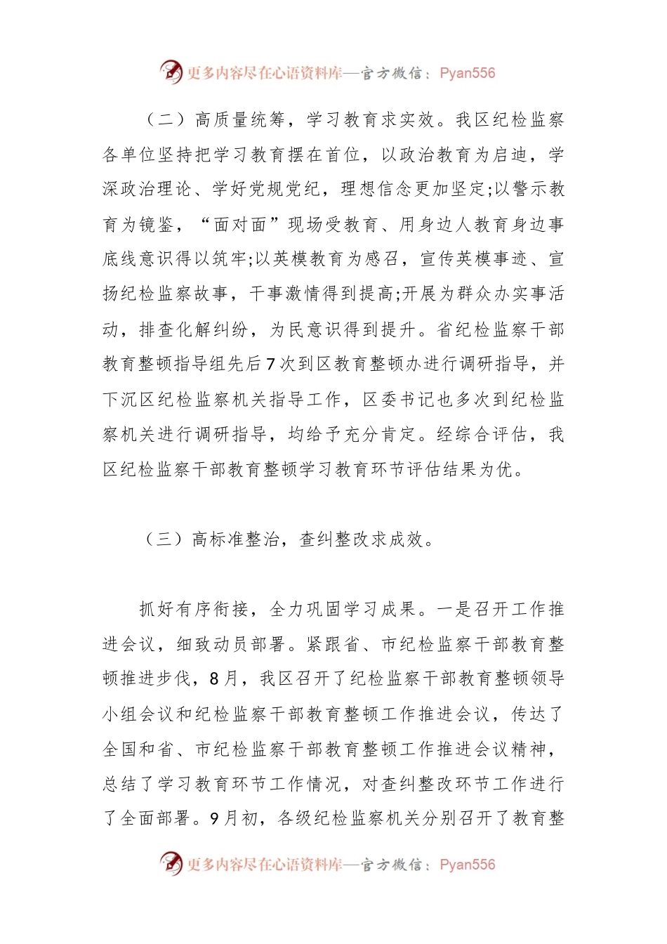 某区纪检监察干部教育整顿阶段性工作汇报.docx_第2页