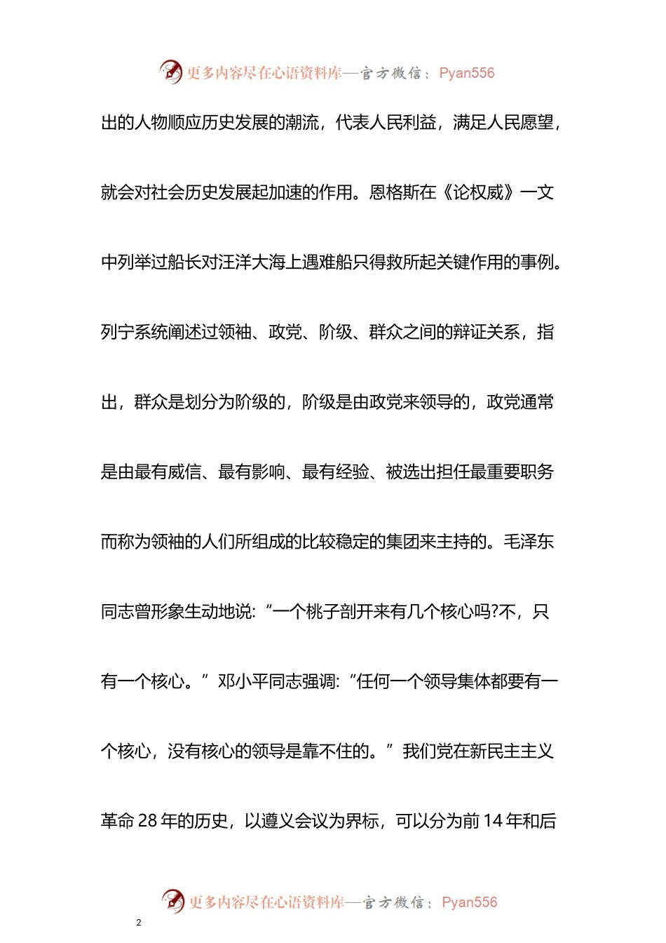 汇编1005-学习习近平在中央和国家机关党的建设工作会议重要讲话精神心得体会-5篇.docx_第2页