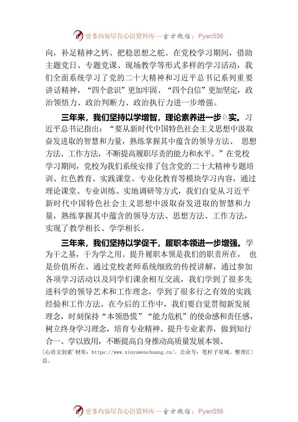 某省委党校毕业生在毕业典礼上的发言.docx_第2页