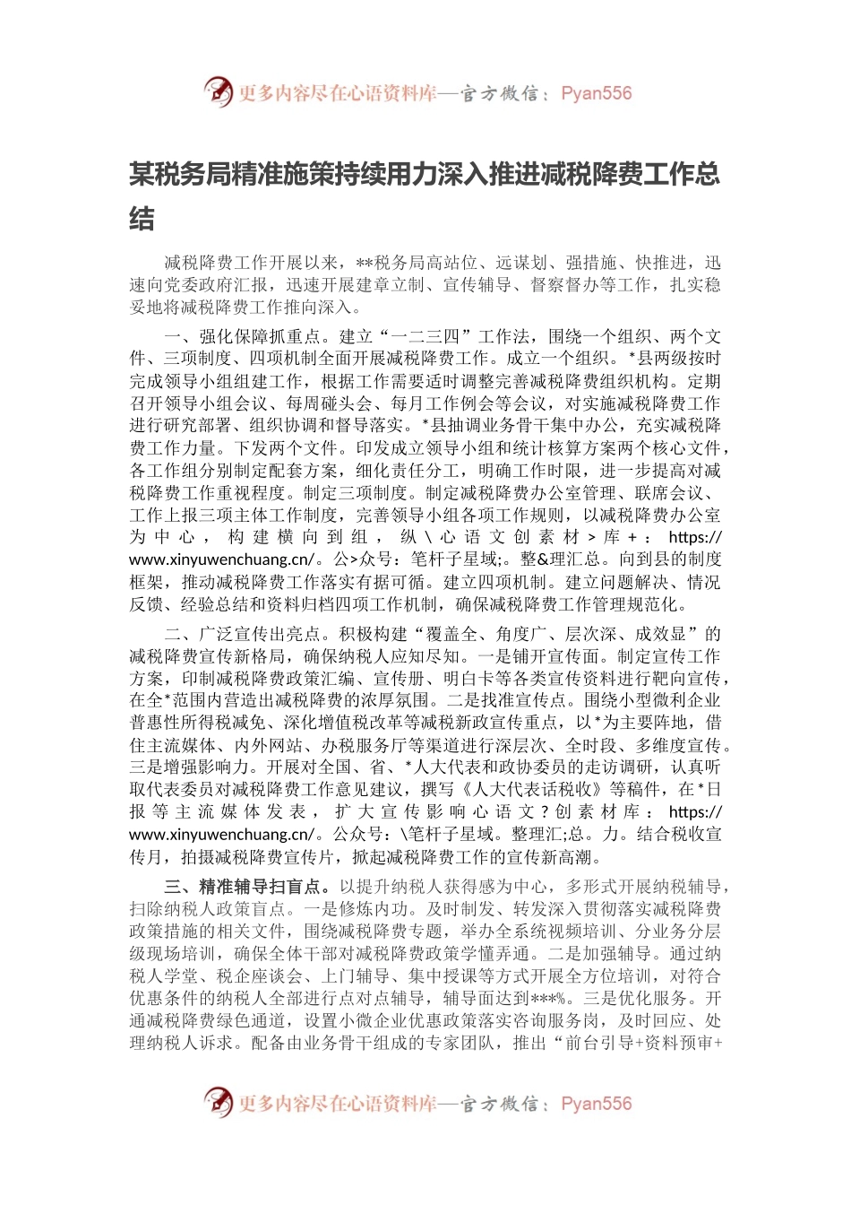 某税务局精准施策持续用力深入推进减税降费工作总结.docx_第1页