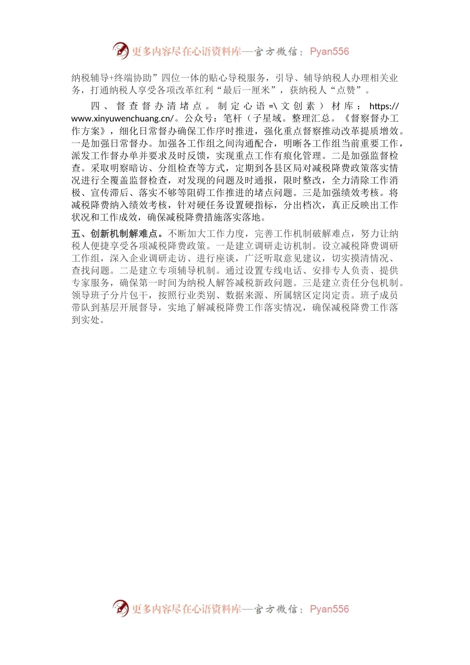 某税务局精准施策持续用力深入推进减税降费工作总结.docx_第2页