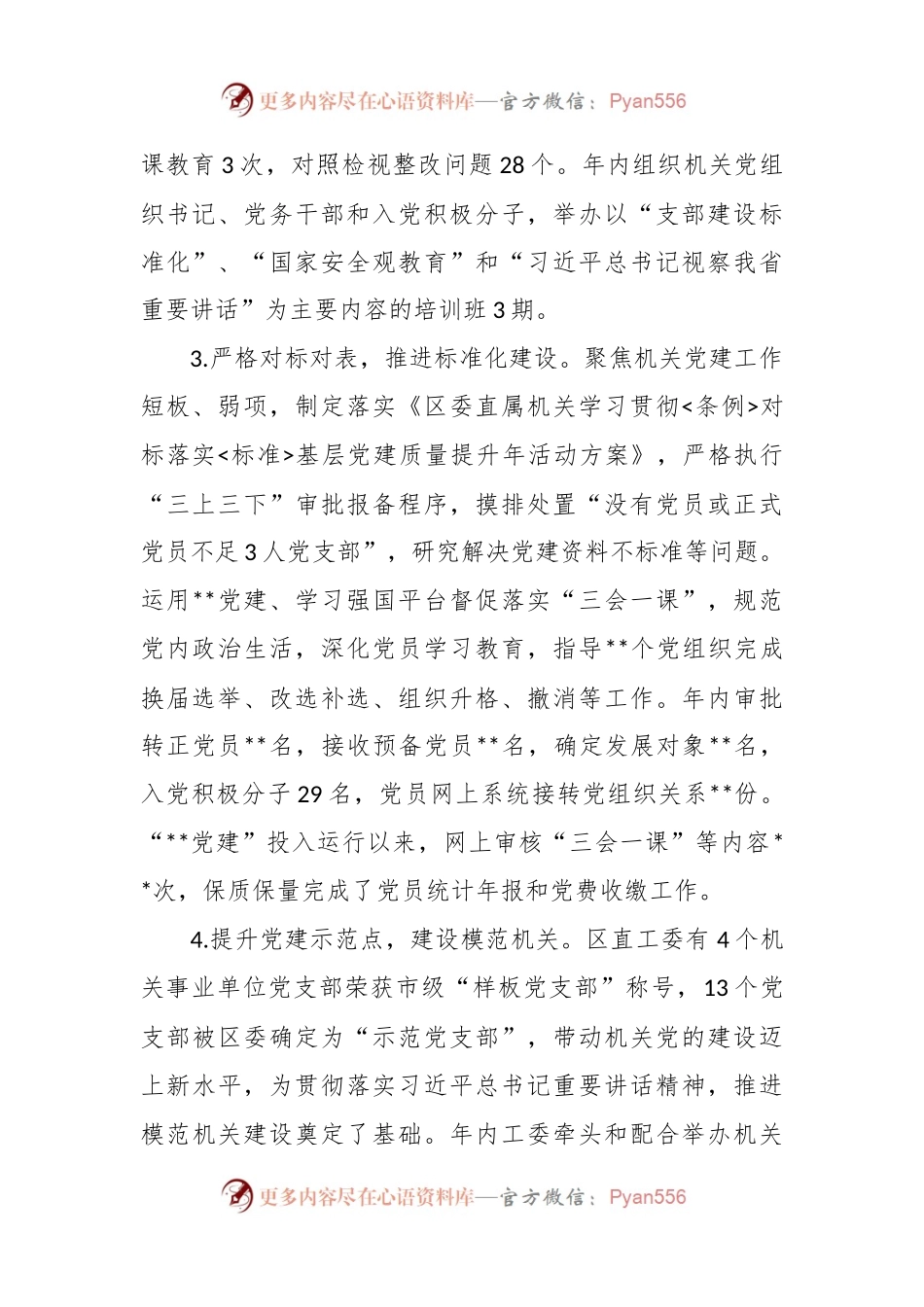机关工委书记基层党建述职报告.docx_第2页