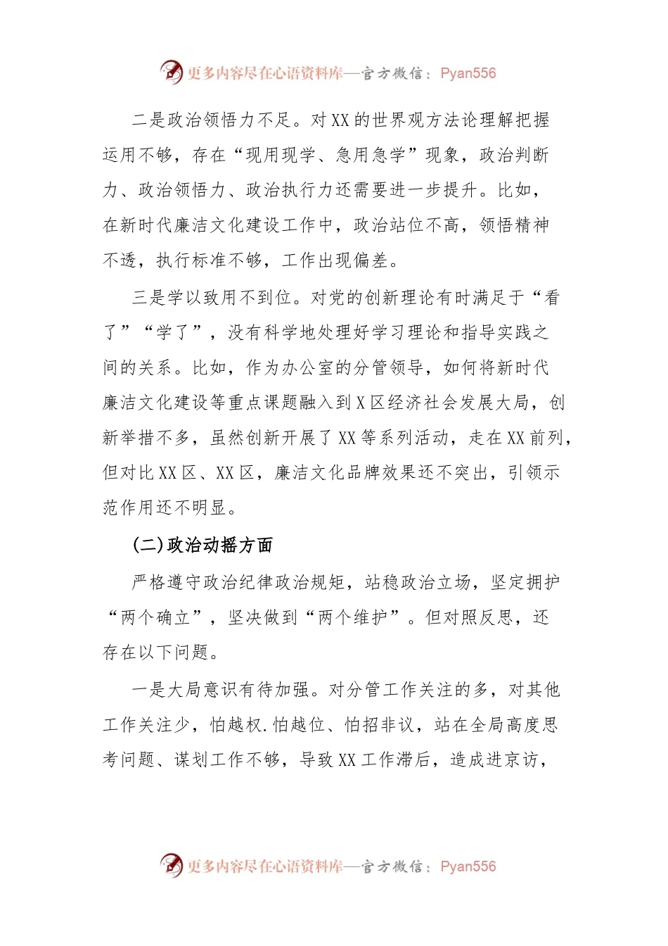 某区纪委副书记个人党性分析报告.docx_第2页