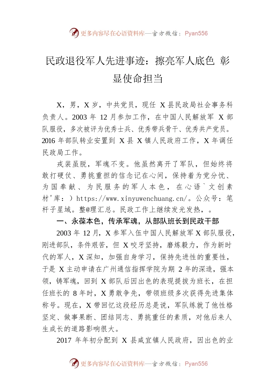 民政退役军人先进事迹：擦亮军人底色 彰显使命担当.docx_第1页