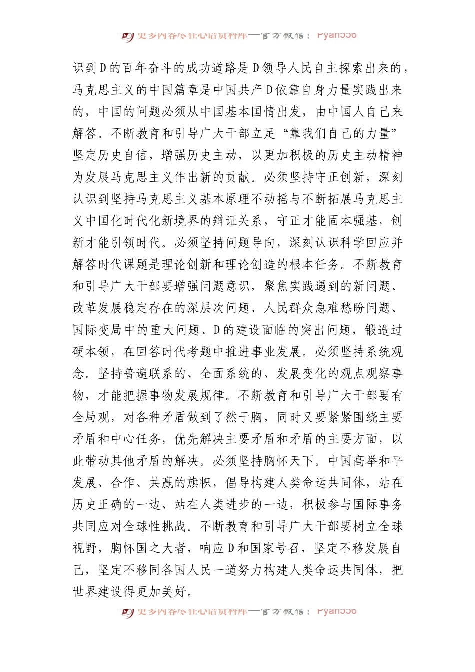 牢牢把握主题教育的总要求（二）.docx_第2页