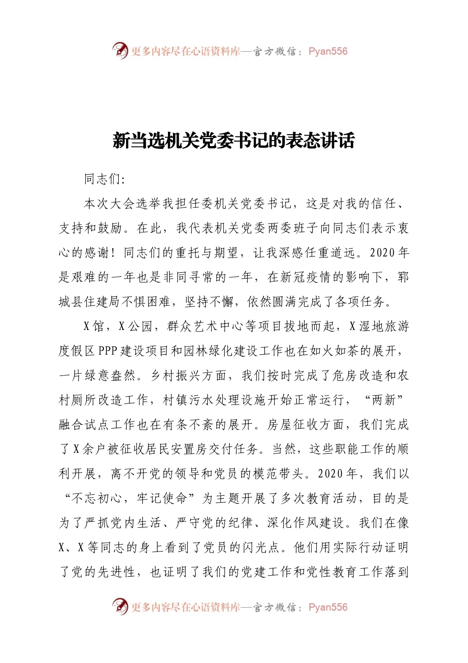 新当选机关党委书记的表态讲话.docx_第1页