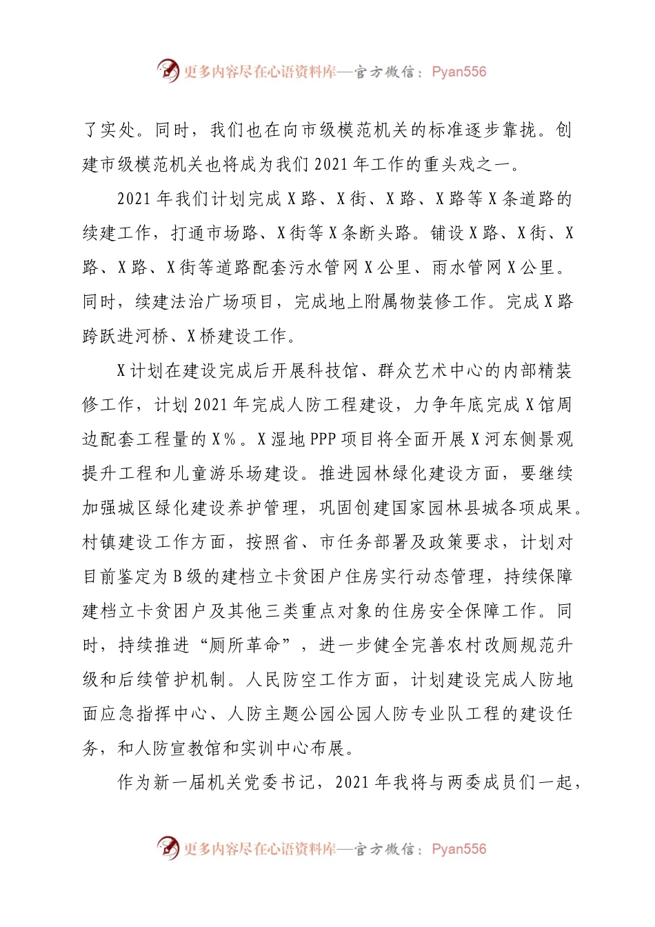 新当选机关党委书记的表态讲话.docx_第2页