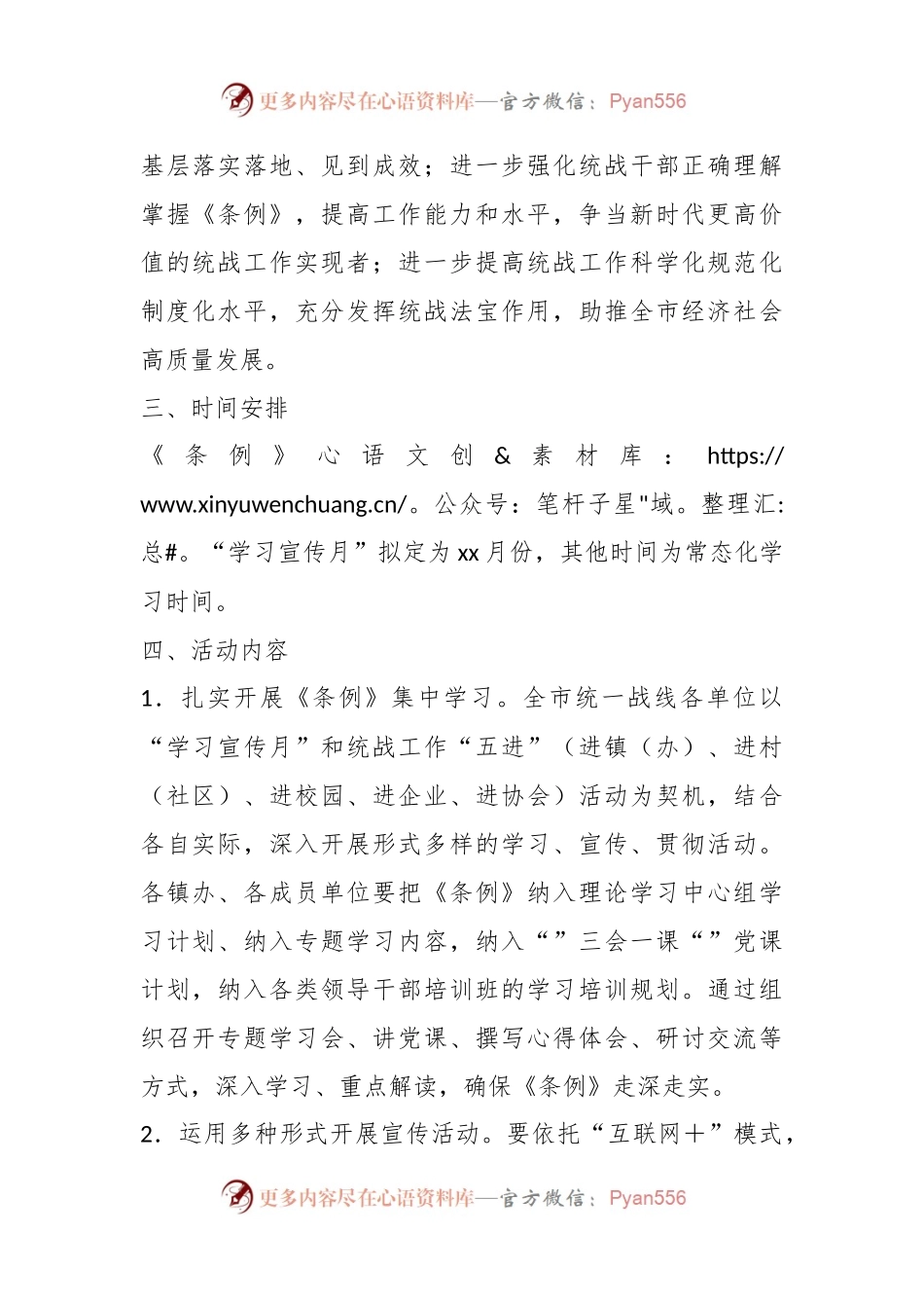 某市开展《中国共产党统一战线工作条例》“学习宣传月”活动的实施方案.docx_第2页