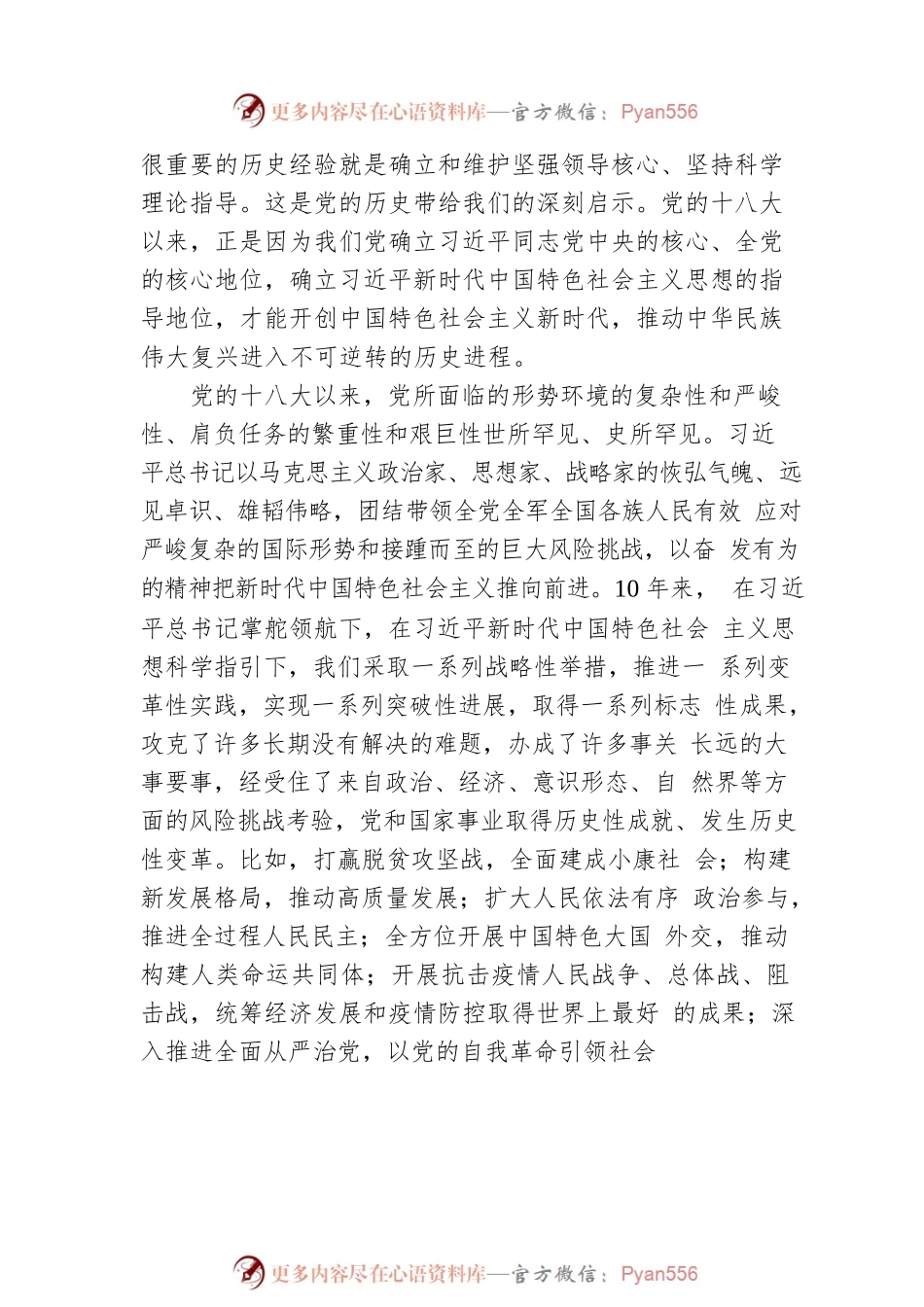 深刻领悟“两个确立”的决定性意义（深入学习贯彻习近平新时代中国特色社会主义思想）.docx_第2页