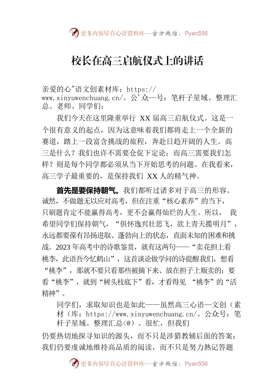 校长在高三启航仪式上的讲话.docx_第1页