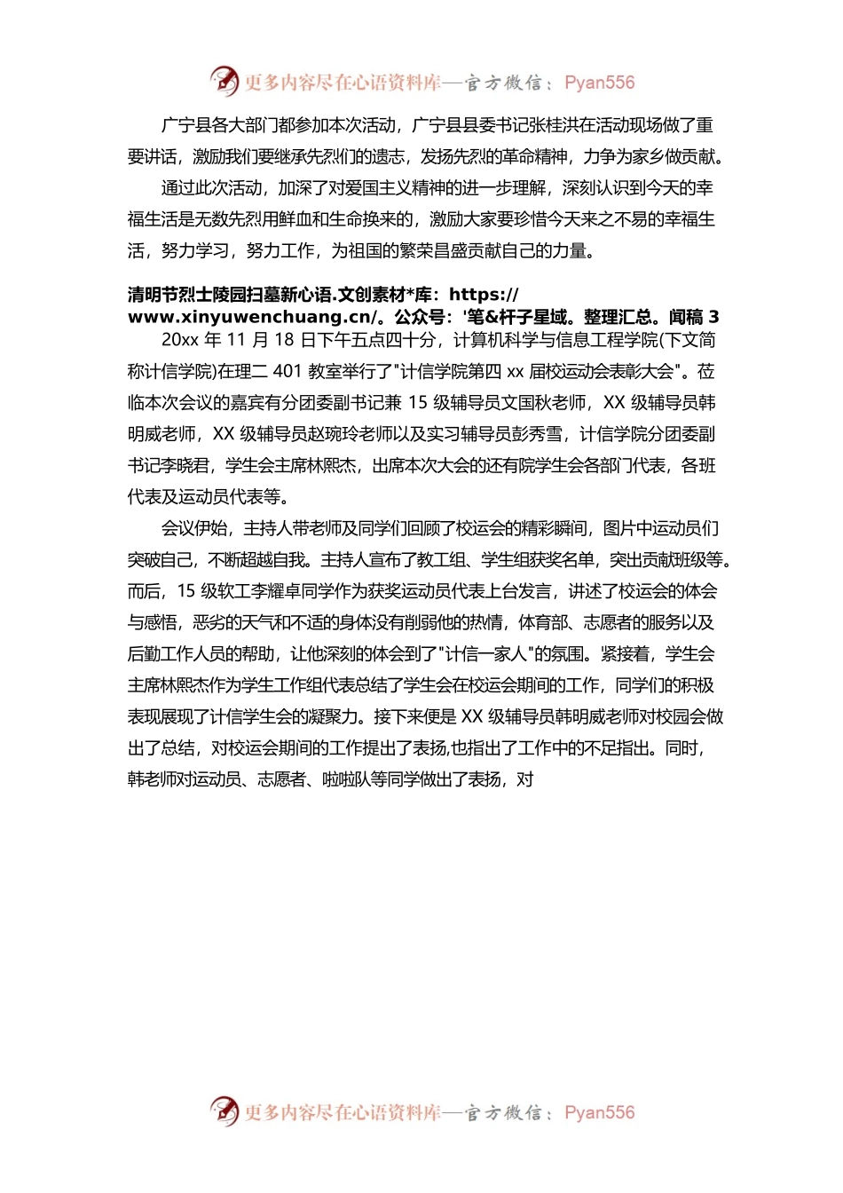 清明节烈士陵园扫墓新闻稿.docx_第2页