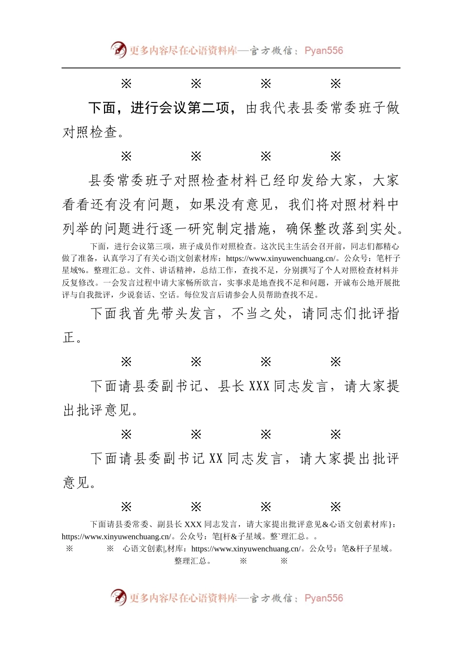 民主生活会主持人用语.docx_第2页