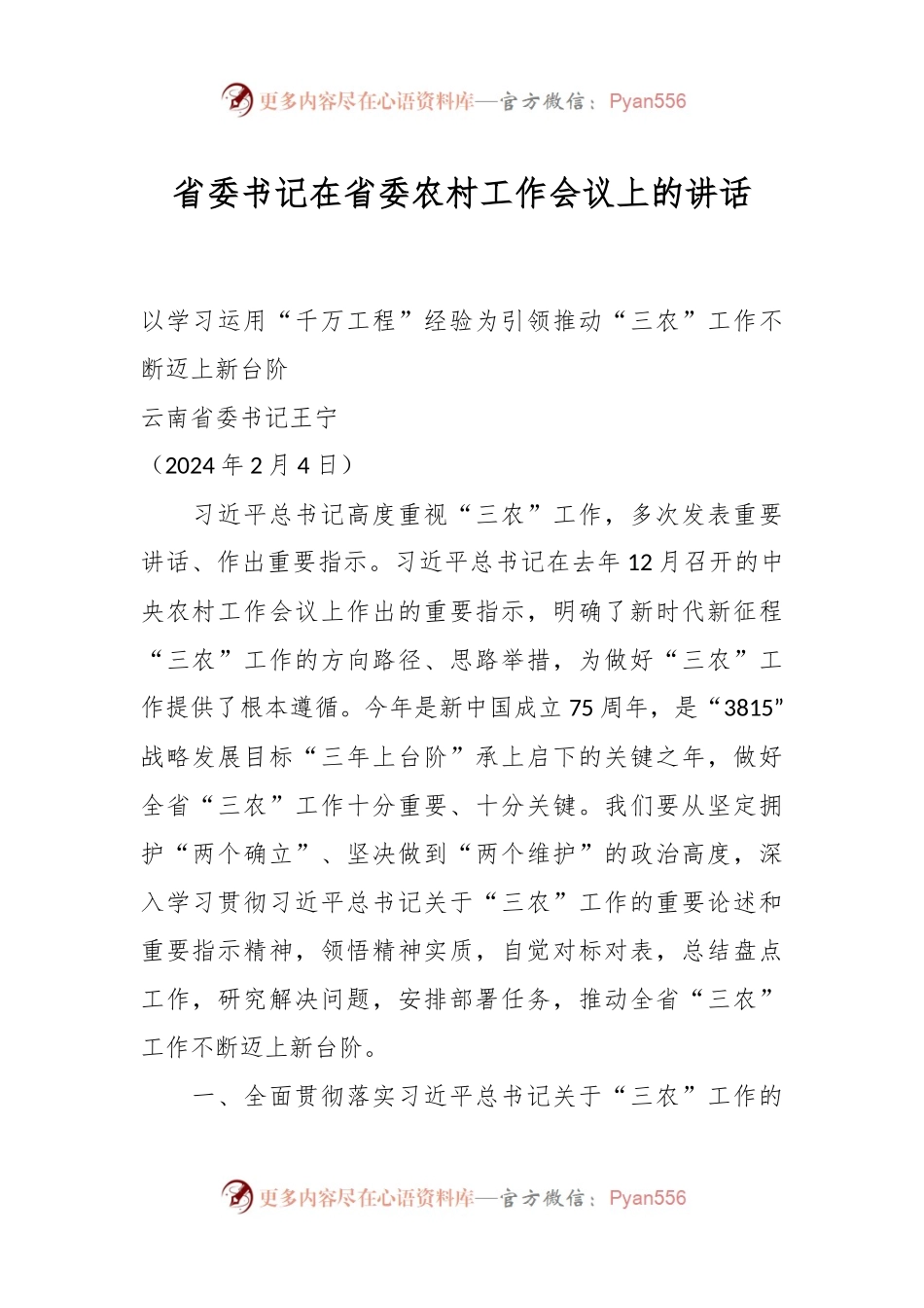 省委书记在省委农村工作会议上的讲话.docx_第1页