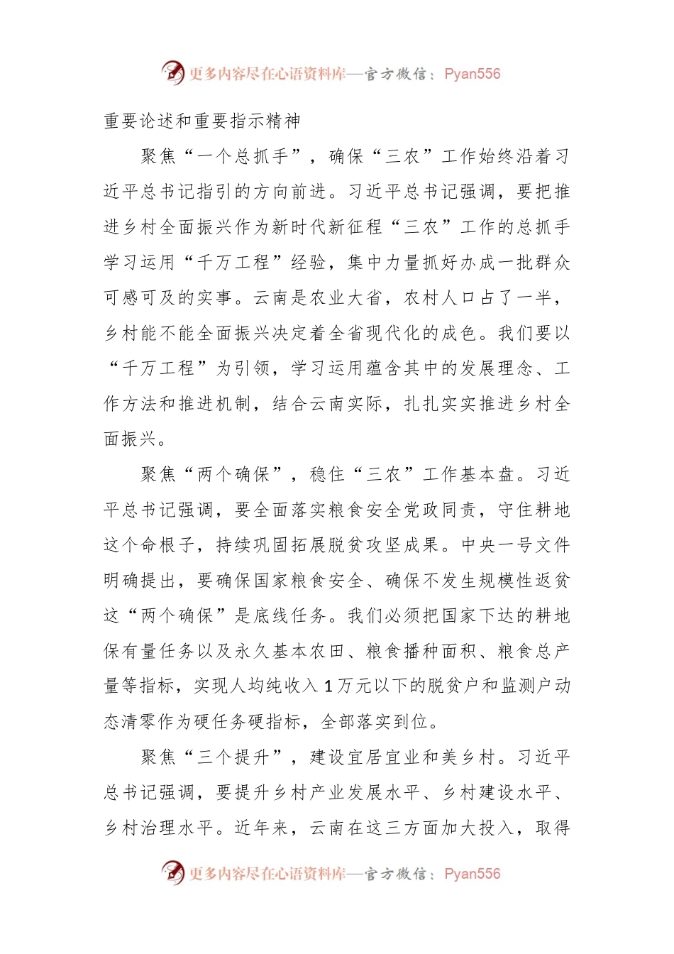 省委书记在省委农村工作会议上的讲话.docx_第2页
