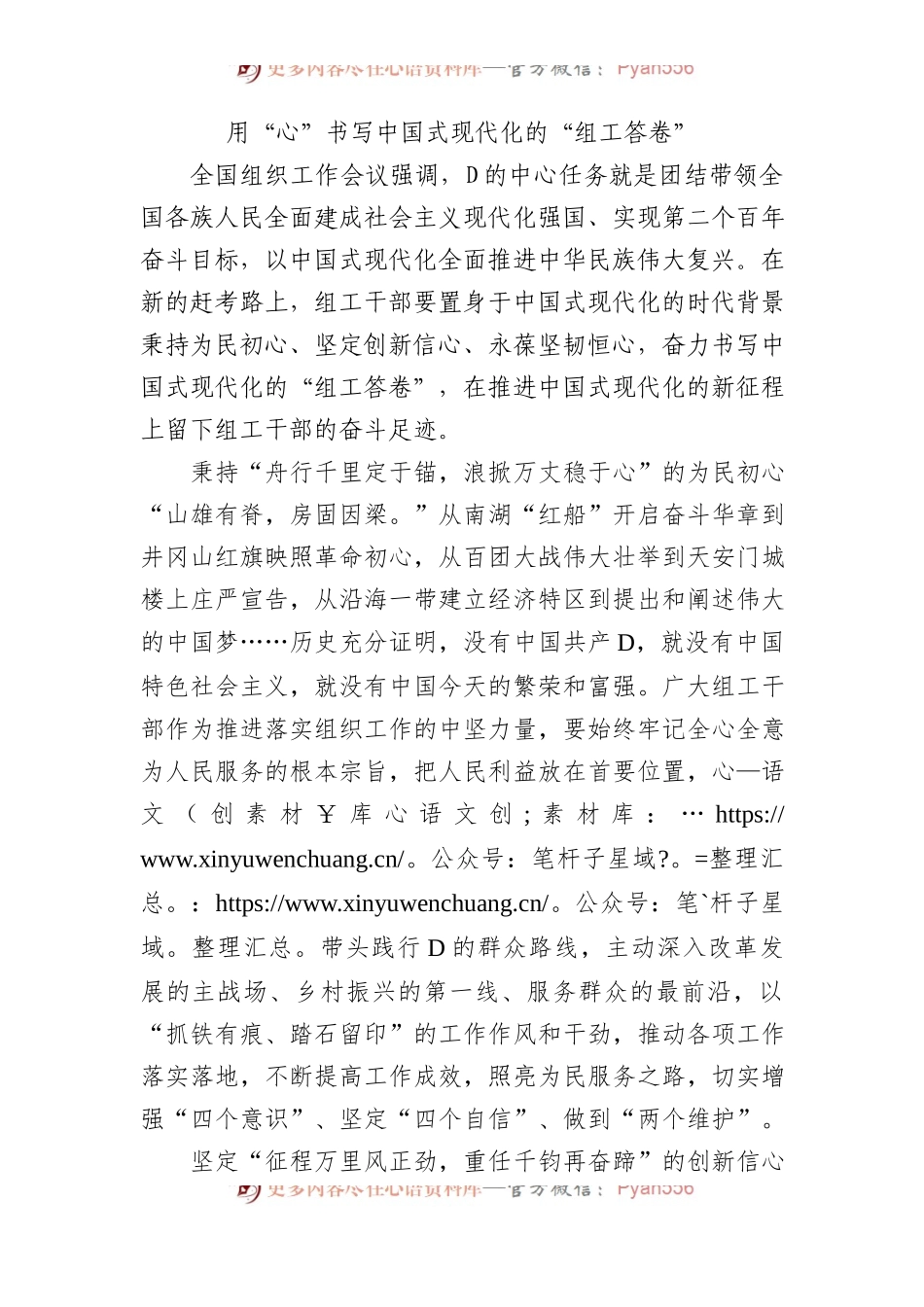 用“心”书写中国式现代化的“组工答卷”.docx_第1页