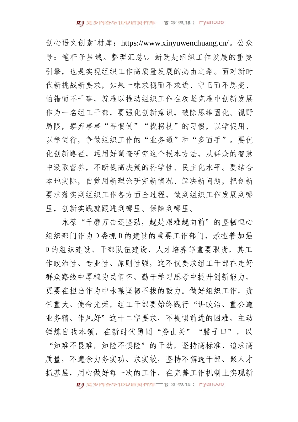 用“心”书写中国式现代化的“组工答卷”.docx_第2页