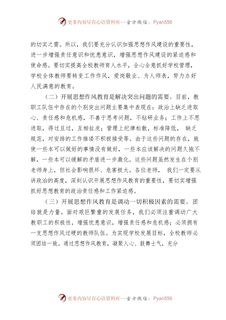 演讲词思想教育类.docx_第2页
