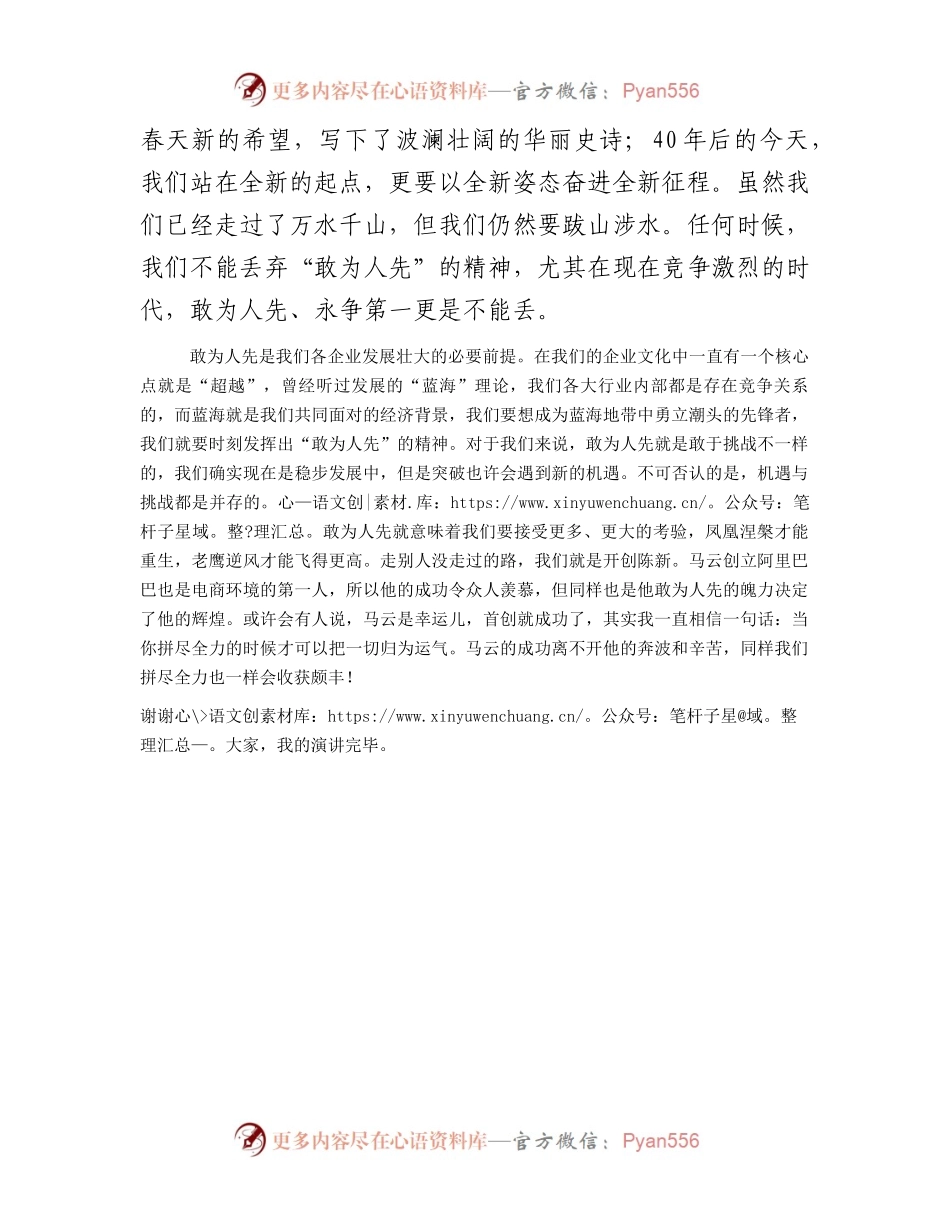 演讲稿：敢为人先.docx_第2页