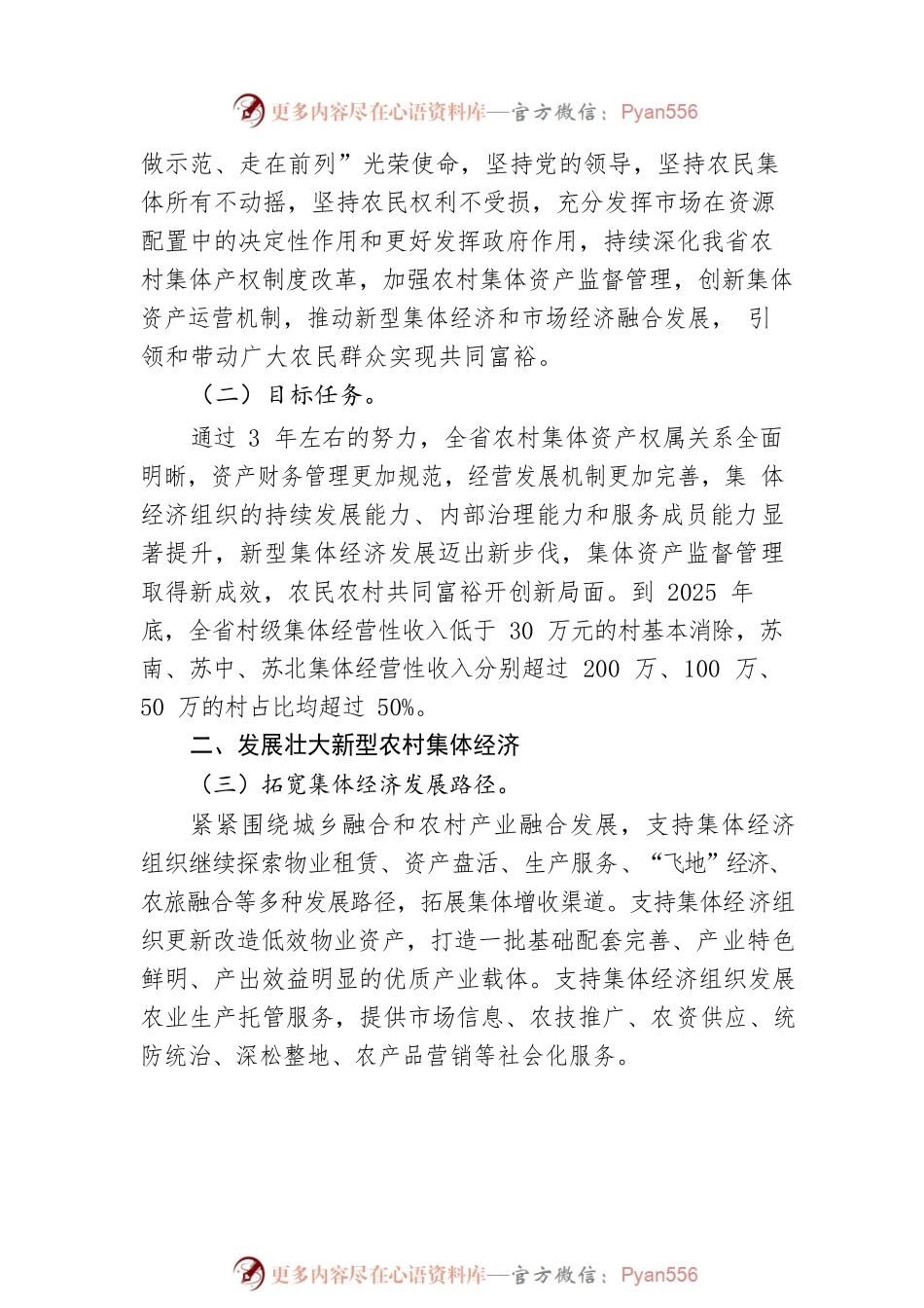 省政府办公厅关于进一步加强农村集体资产监督管理 促进新型集体经济高质量发展的意见（20220616）.docx_第2页