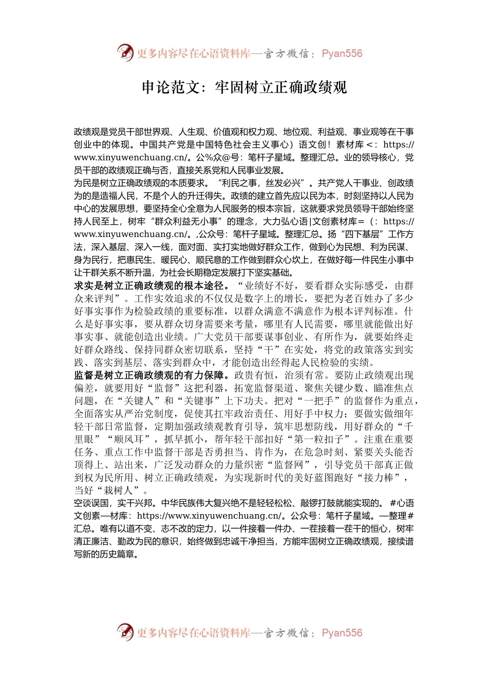 申论范文：牢固树立正确政绩观.docx_第1页