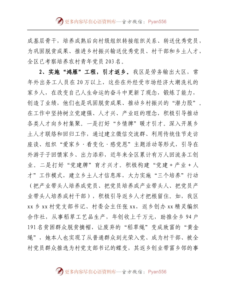 某区委组织部2021年巩固脱贫成果后评估工作自评总结.docx_第2页