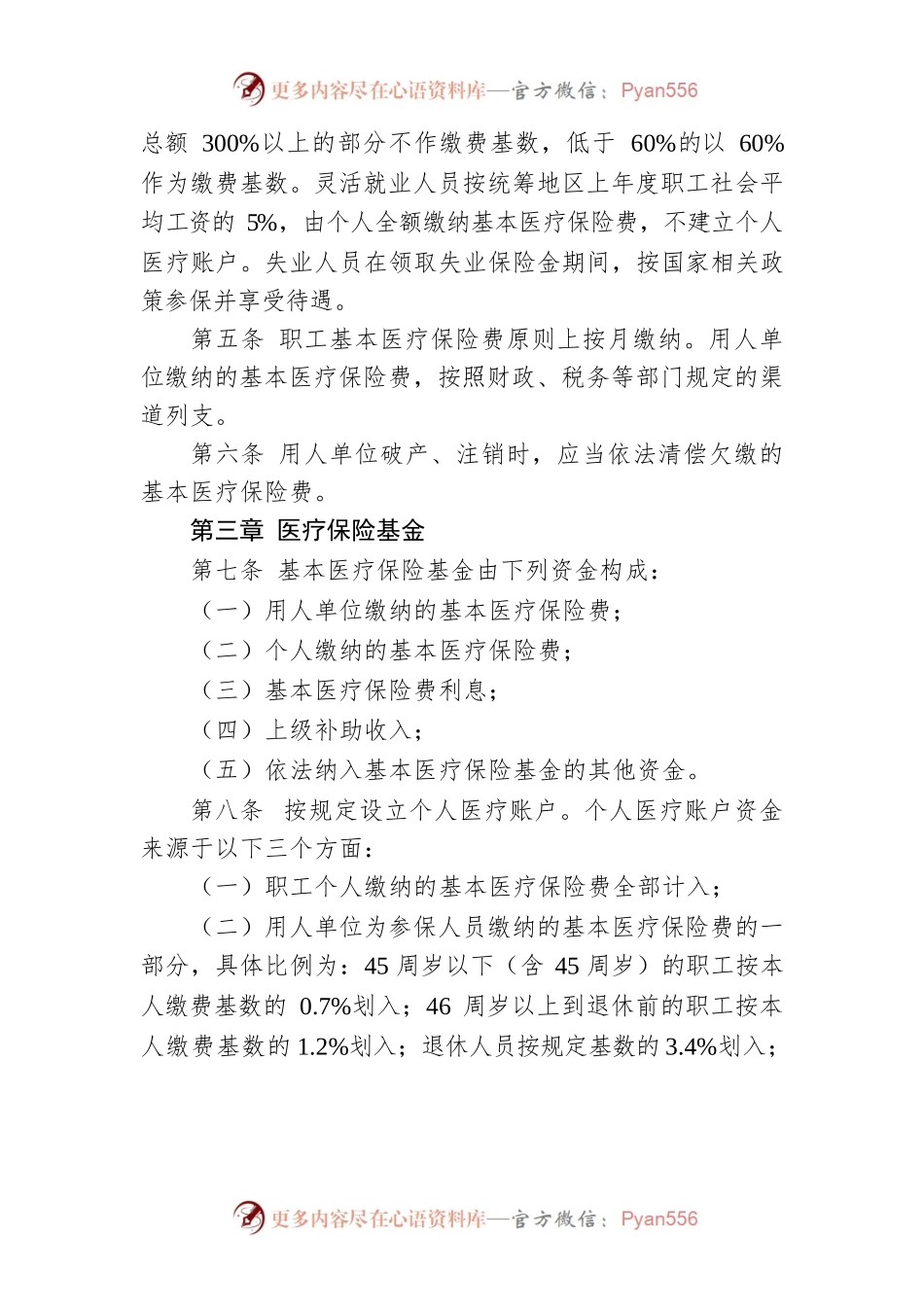 湘潭市城镇职工基本医疗保险实施办法.docx_第2页