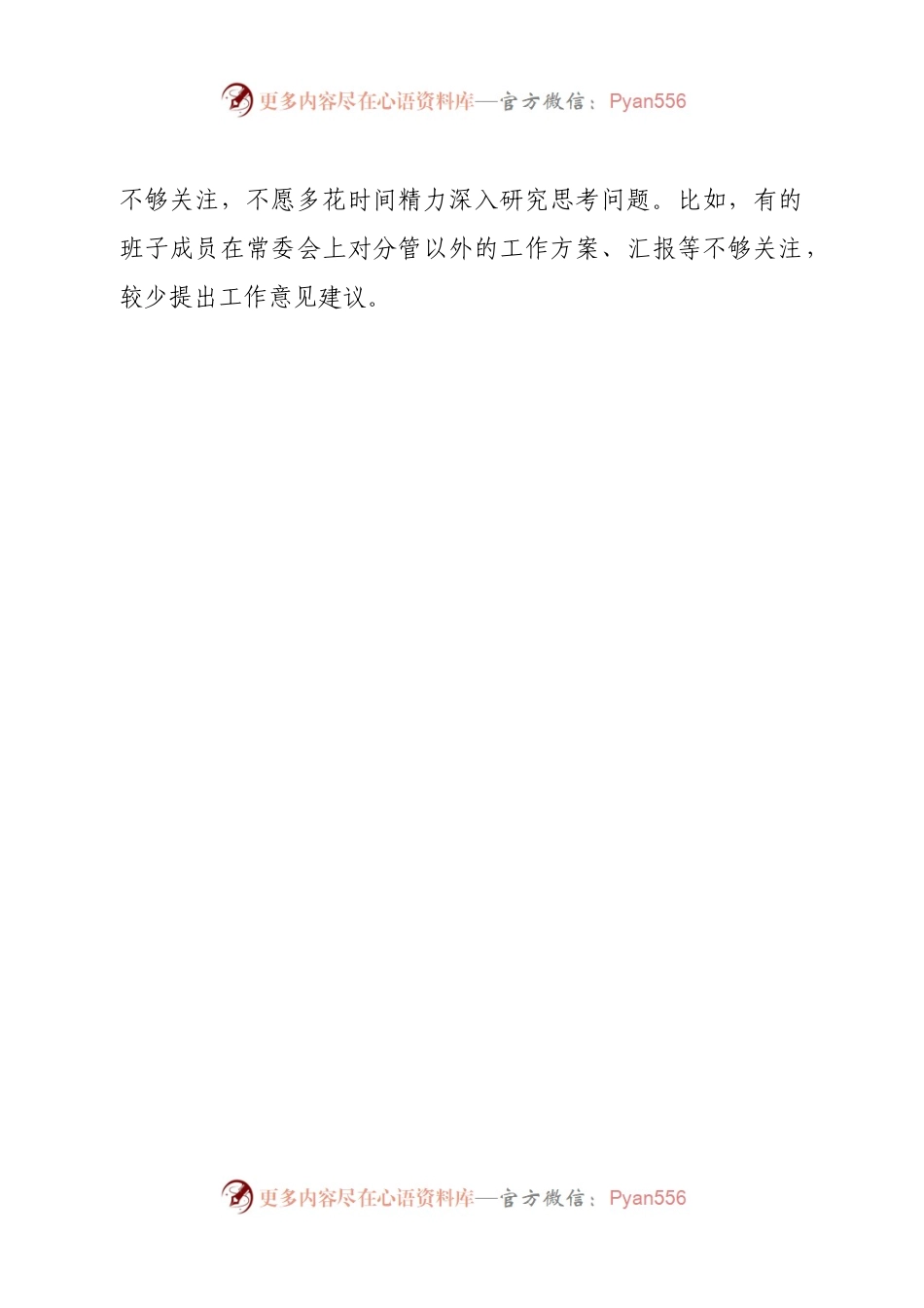 班子2023年市委常委班子民主生活会对照检查材料.docx_第2页