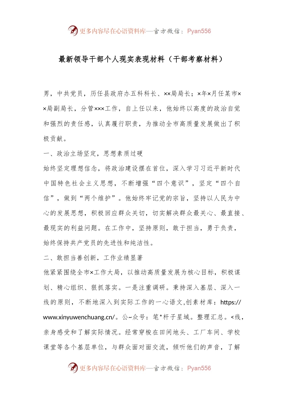 最新领导干部个人现实表现材料（干部考察材料）.docx_第1页