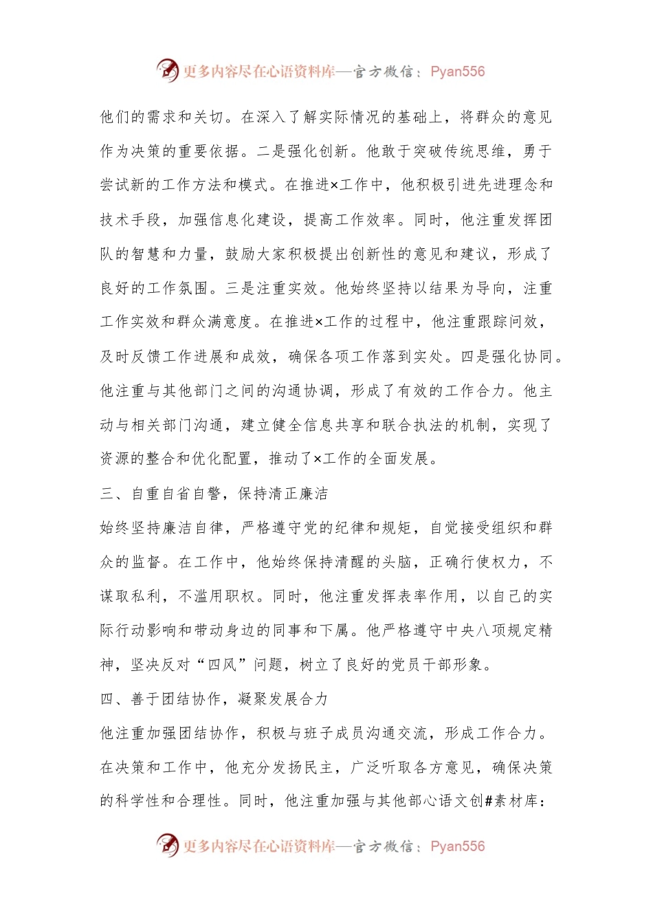 最新领导干部个人现实表现材料（干部考察材料）.docx_第2页