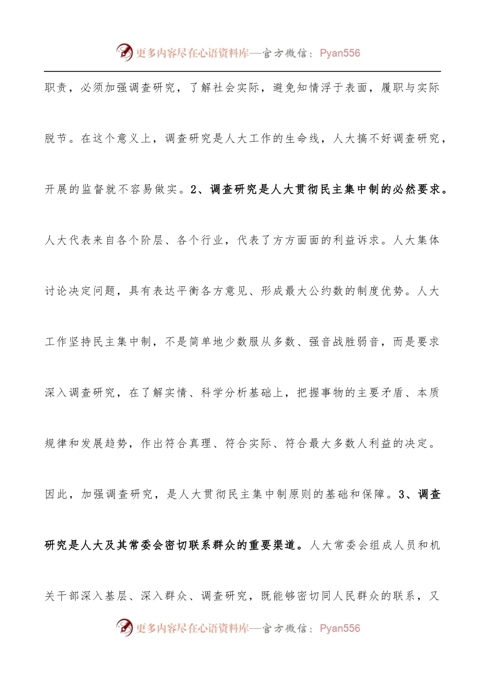 浅析人大调研工作的重要性及做好调研工作的几点思考.docx_第2页