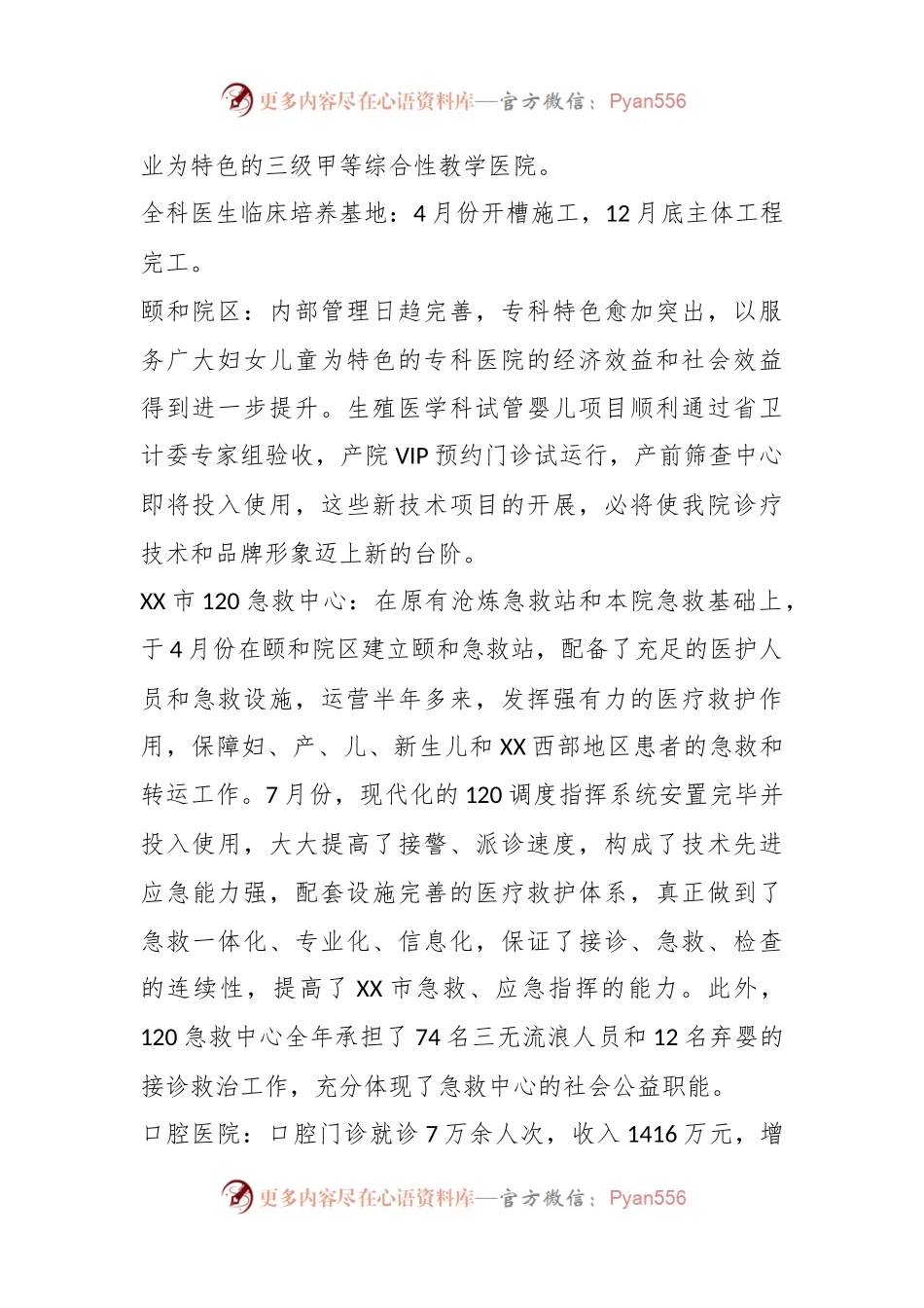 某某副校长、附属人民医院院长年度述职述廉述德报告.docx_第2页