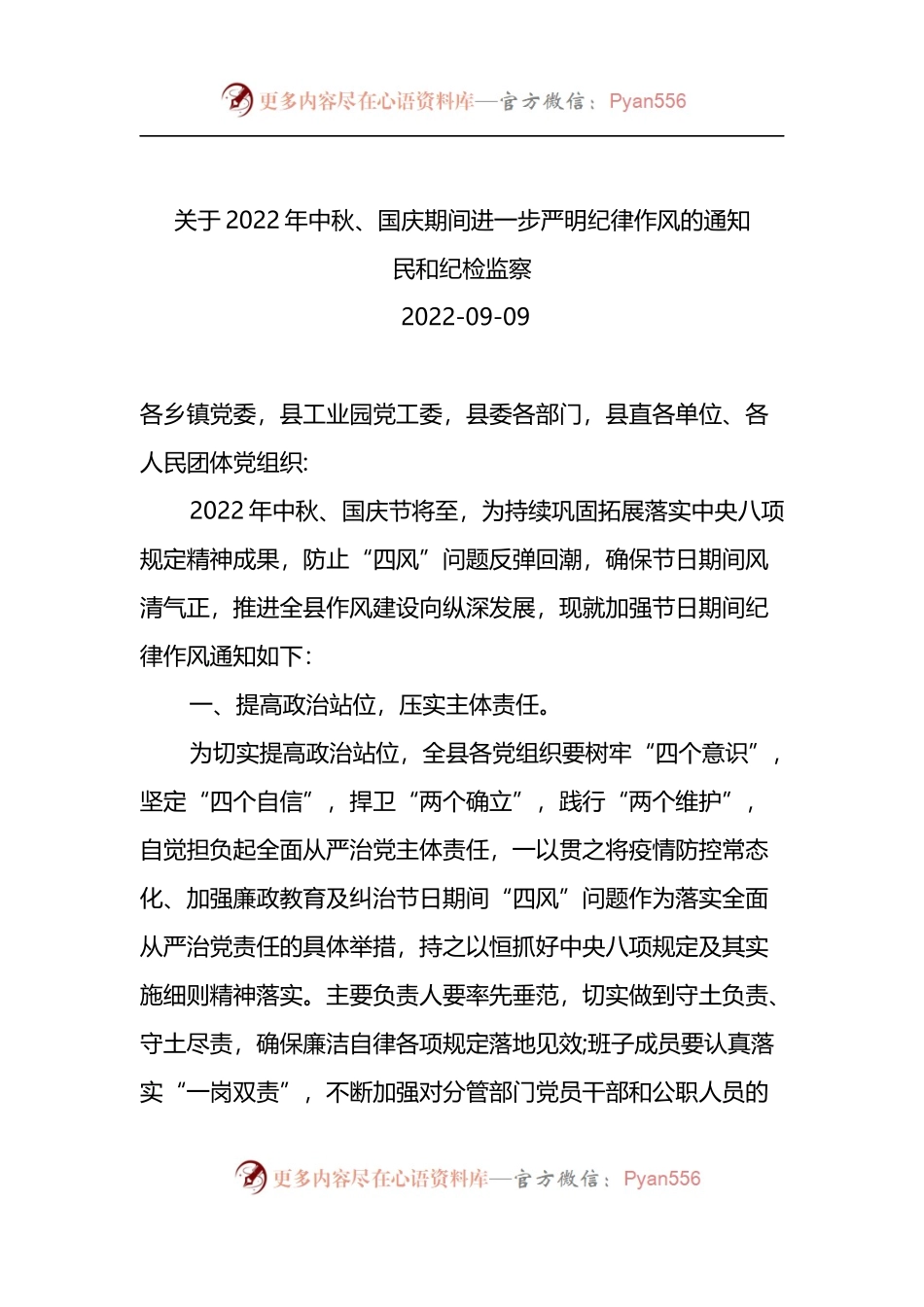 汇编1421-2022年国庆节通知-7篇.docx_第2页