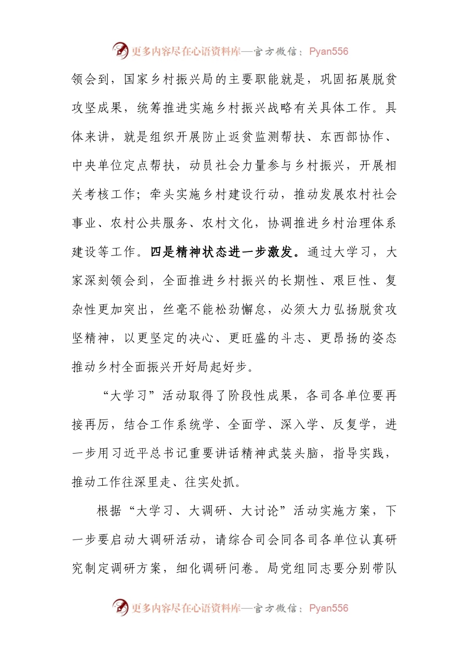 王正谱：大兴调查研究之风+推动乡村振兴工作高质量发展.docx_第2页