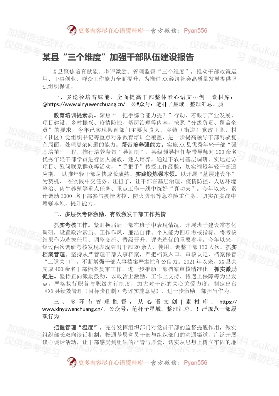 某县“三个维度”加强干部队伍建设报告.docx_第1页