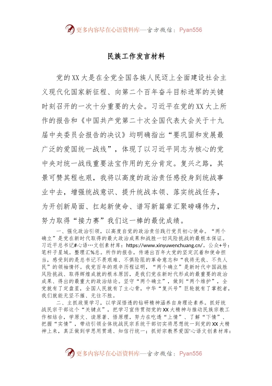 民族工作发言材料.docx_第1页