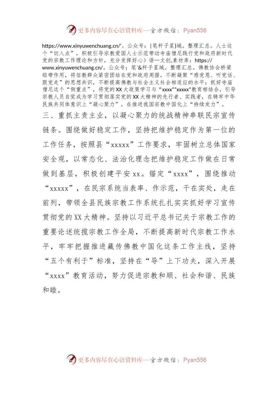 民族工作发言材料.docx_第2页