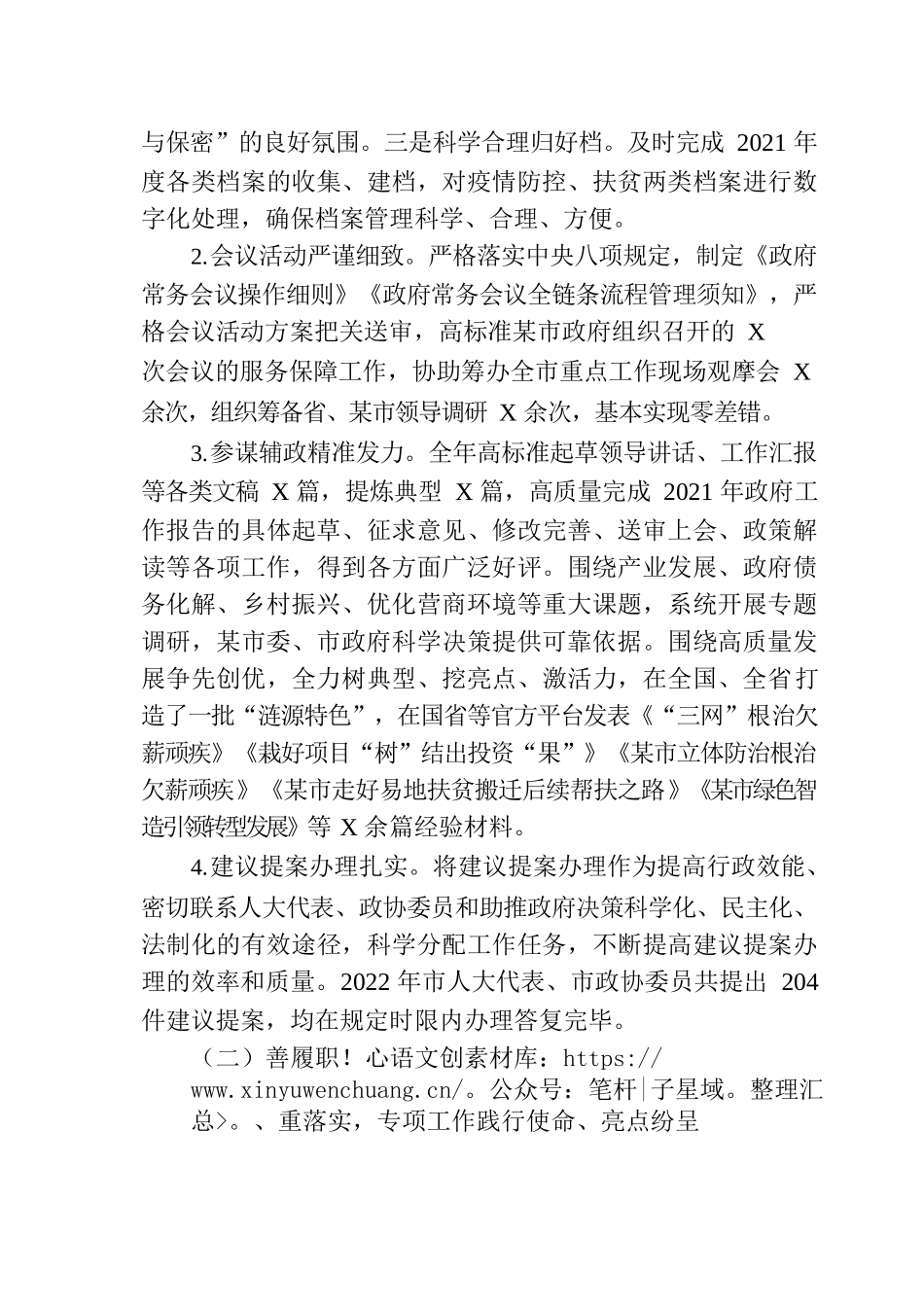 涟源市政府办2022年工作总结和2023年工作思路.docx_第2页