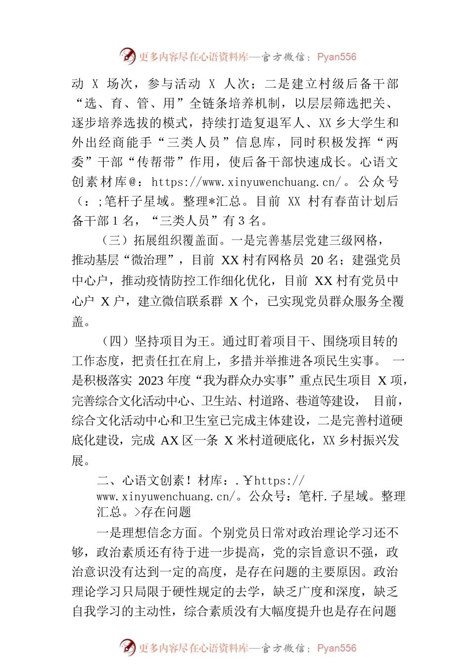 村党支部2023年上半年工作总结和下半年工作计划(20230712).docx_第2页
