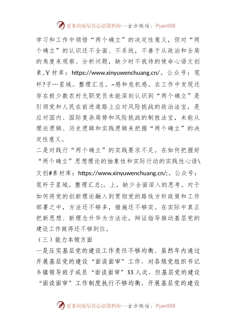 某县委组织部部长2023年度专题民主生活会对照检查材料(1).docx_第2页