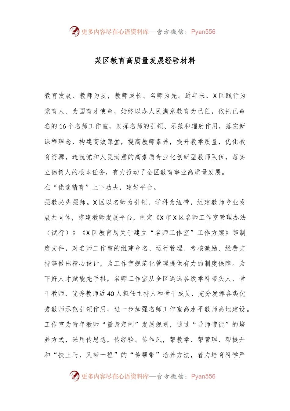某区教育高质量发展经验材料.docx_第1页